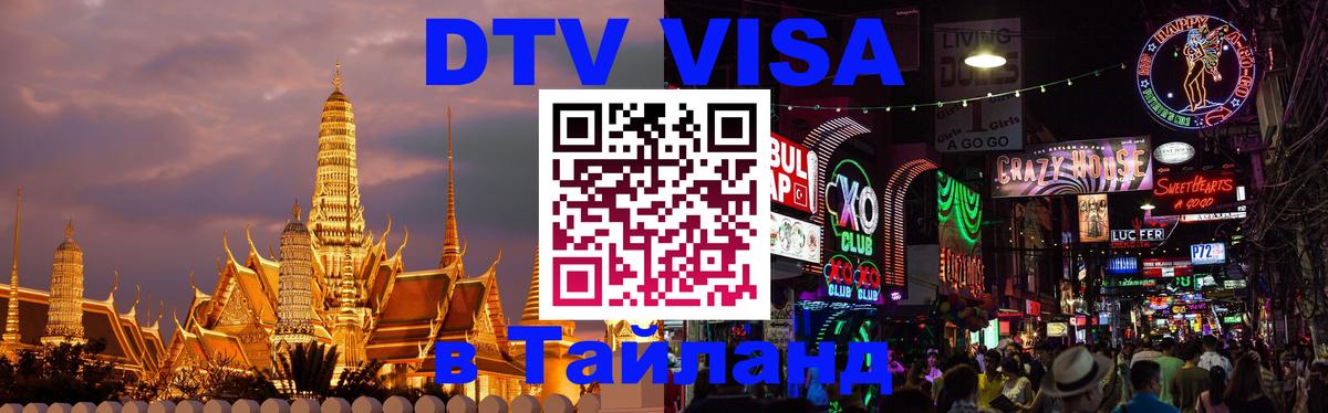 Сколько стоит DTV виза — актуальные цены, оформление даже без документов - Вьентьян 